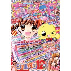 ちゃお 2017年 10月号 [雑誌]