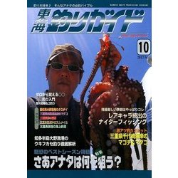 東海釣りガイド 2017年 10月号 [雑誌]