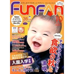 Fun FAN Fun (ファンファンファン) 2017年 10月号 [雑誌]