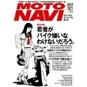 MOTO NAVI (モト・ナビ) 2017年 10月号 [雑誌]