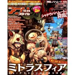 アプリスタイル 2017年 10月号 [雑誌]