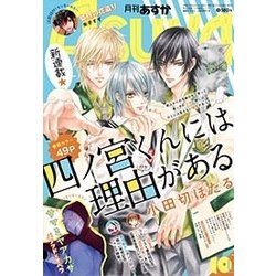 Asuka (アスカ) 2017年 10月号 [雑誌]