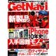 GET Navi (ゲットナビ) 2017年 10月号 [雑誌]