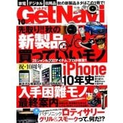 GET Navi (ゲットナビ) 2017年 10月号 [雑誌]