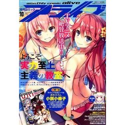 月刊 comic alive (コミックアライブ) 2017年 10月号 [雑誌]