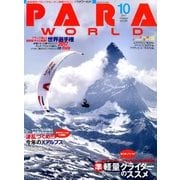 PARA WORLD (パラ ワールド) 2017年 10月号 [雑誌]