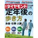 週刊 ダイヤモンド 2017年 9/2号 [雑誌]