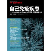 増刊医学のあゆみ 2017年 8/25号 [雑誌]