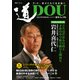 季刊道 No.193(2017夏号) [単行本]