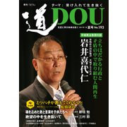 季刊道 No.193(2017夏号) [単行本]