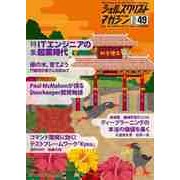 シェルスクリプトマガジン Vol.49(2017August [ムックその他]