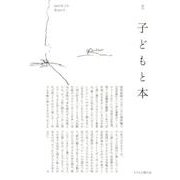 子どもと本 第150号－季刊 [単行本]