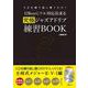 CDを繰り返し聴くだけ！12Keyにフル対応出来る究極ジャズアドリブ練習BOOK [ムック・その他]