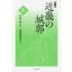 図解 近畿の城郭〈4〉 [単行本]