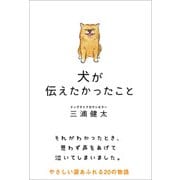 ヨドバシ.com - マメしくてらが～-待合室のこぼれ話 [単行本] 通販【全品無料配達】