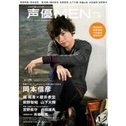 声優MEN VOL.8－人気声優の今を描くビジュアルマガジン（双葉社スーパームック） [ムックその他]