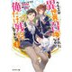 クラスが異世界召喚されたなか俺だけ残ったんですが〈1〉(モンスター文庫) [文庫]