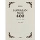 HAWAIIAN MELE 400 [単行本]