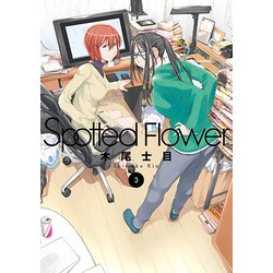 Spotted Flower 3 [コミック]