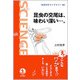 昆虫の交尾は、味わい深い…。(岩波科学ライブラリー) [全集叢書]