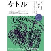 ケトル VOL.38 [単行本]