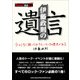 伊藤政則の"遺言"(BURRN!叢書〈17〉) [単行本]