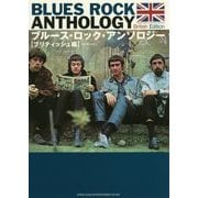 ブルース・ロック・アンソロジー ブリティッシュ編 [単行本]