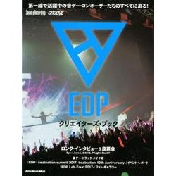 EDPクリエイターズ・ブック （Sound ＆ Recording magazine / GROOVE） [ムック・その他]