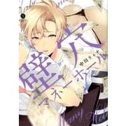 壁穴マネーホール [コミック]