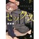 まきちゃんは彼とセックスしたい [コミック]