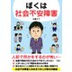 ぼくは社会不安障害 [文庫]