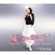 石上久美子／桜の花の散るごとく/うたかたのチャチャチャ