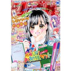 りぼん 2017年 10月号 [雑誌]