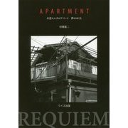 APARTMENT―木造モルタルアパート 夢のゆくえ [単行本]