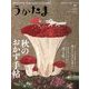 うかたま 2017年 10月号 [雑誌]