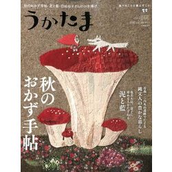 うかたま 2017年 10月号 [雑誌]