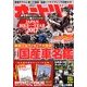 オートバイ 2017年 10月号 [雑誌]