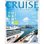クルーズ 2017年 10月号 [雑誌]