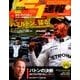 F1 (エフワン) 速報 2017年 9/7号 [雑誌]