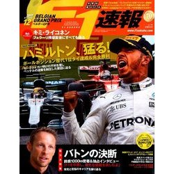 F1 (エフワン) 速報 2017年 9/7号 [雑誌]