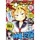 月刊 Comic REX (コミックレックス) 2017年 10月号 [雑誌]