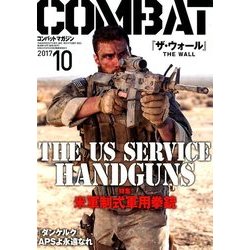 COMBAT (コンバット) マガジン 2017年 10月号 [雑誌]