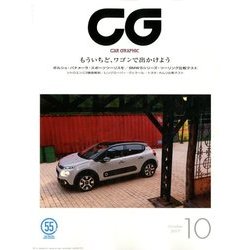 CG (カーグラフィック) 2017年 10月号 [雑誌]