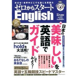 ゼロからスタート English (イングリッシュ) 2017年 10月号 [雑誌]