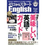 ゼロからスタート English (イングリッシュ) 2017年 10月号 [雑誌]