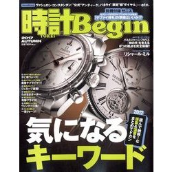 時計 Begin (ビギン) 2017年 10月号 [雑誌]