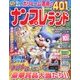 ナンプレランド 2017年 10月号 [雑誌]