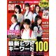 日経エンタテインメント ! 2017年 10月号 [雑誌]