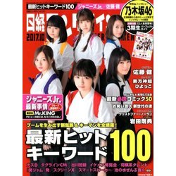 日経エンタテインメント ! 2017年 10月号 [雑誌]