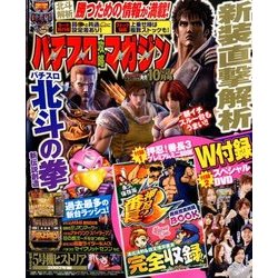 パチスロ攻略マガジン 2017年 10月号 [雑誌]
